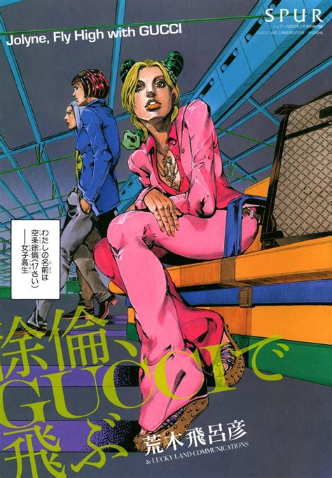 araki gucci resort|Jolyne, Fly High with GUCCI .